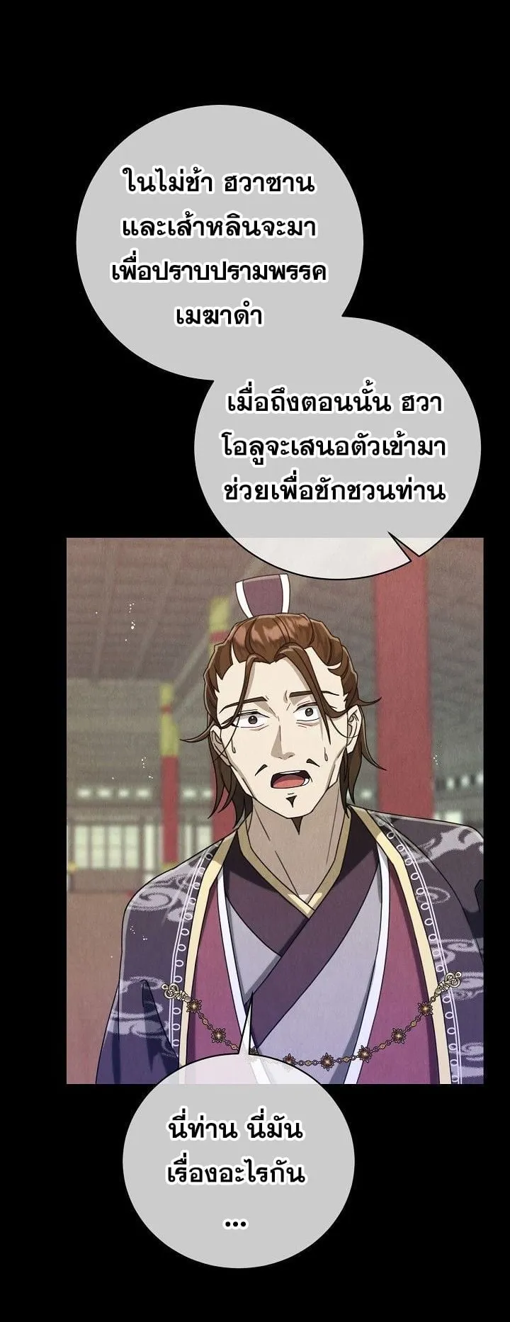 The Return of Namgung’s Granddaughter ตอนที่ 3 หน้า 42
