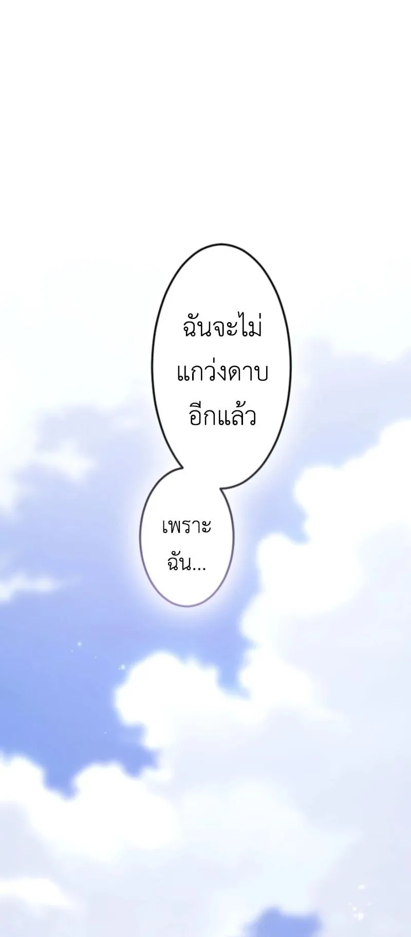 The Magic Theory of the Regressed Sword Saint ตอนที่ 2 หน้า 74