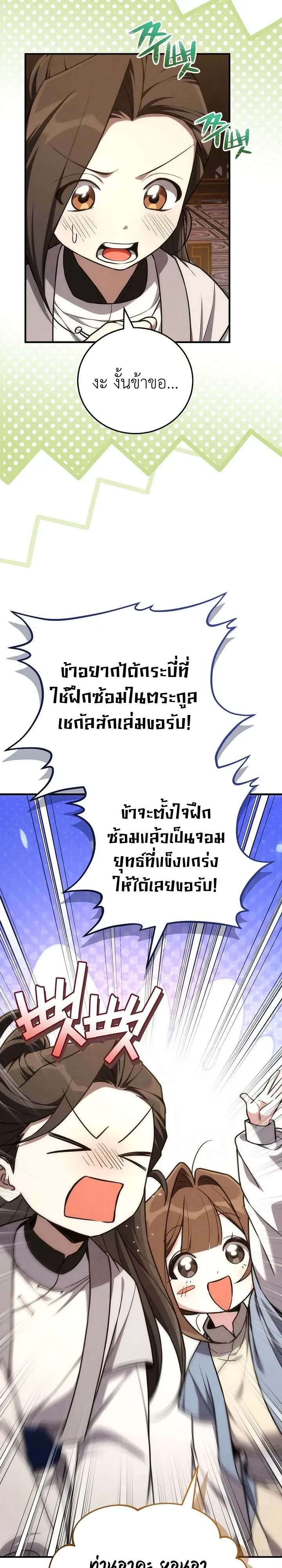 Third-Rate Martial Family Becomes the Best Under Heaven ตอนที่ 23 หน้า 38