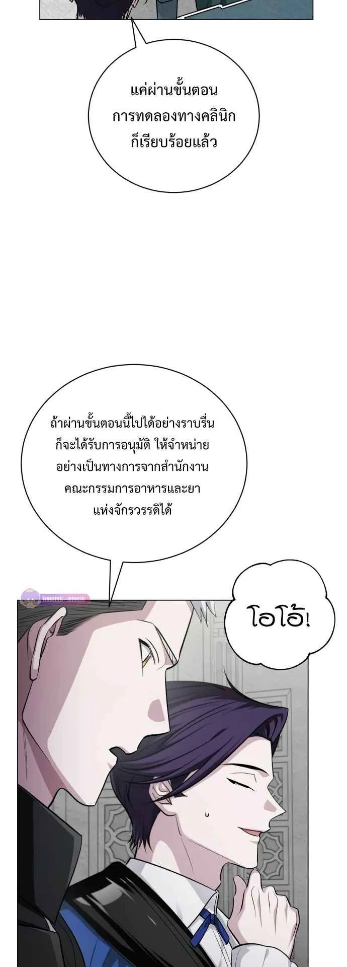 The Magic Tower’s Problem Child ตอนที่ 5 หน้า 73