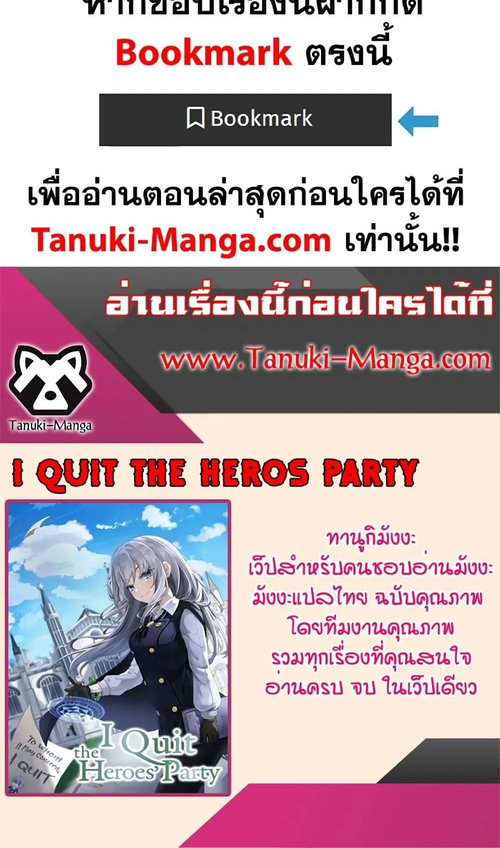 I Quit the Hero’s Party ตอนที่ 7 หน้า 100