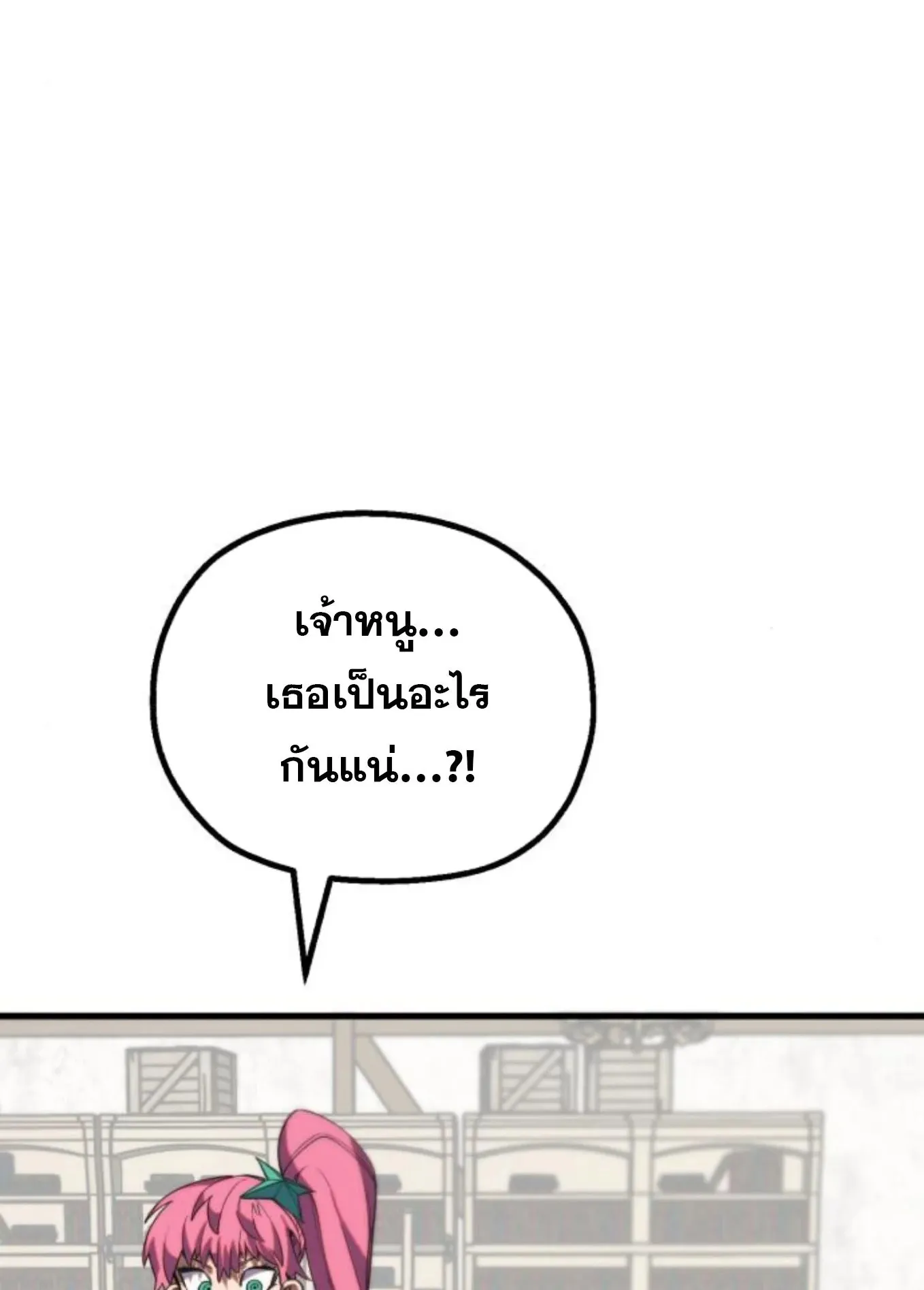 The Hero of the Heart Sword ตอนที่ 5 หน้า 205