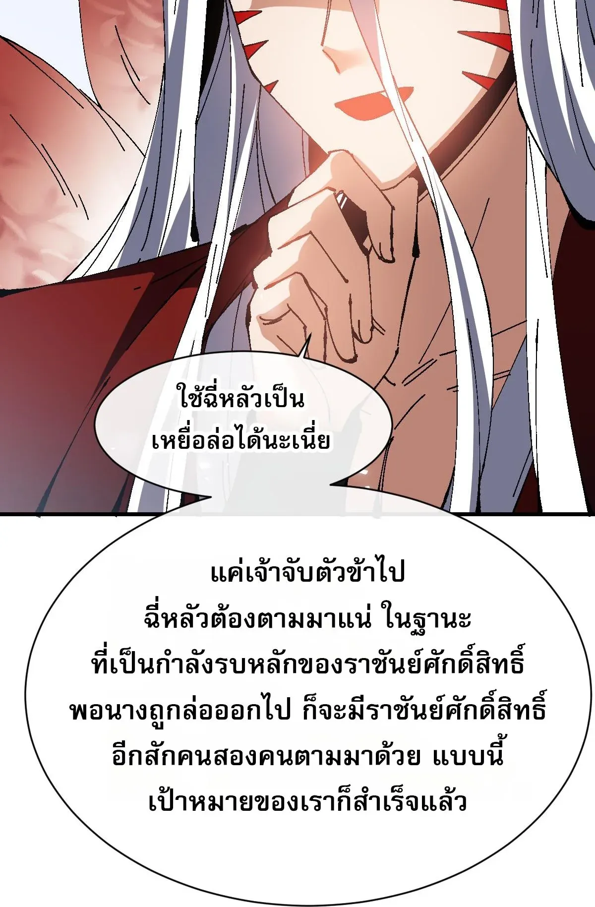 Devious Son of Heaven ตอนที่ 152 หน้า 18