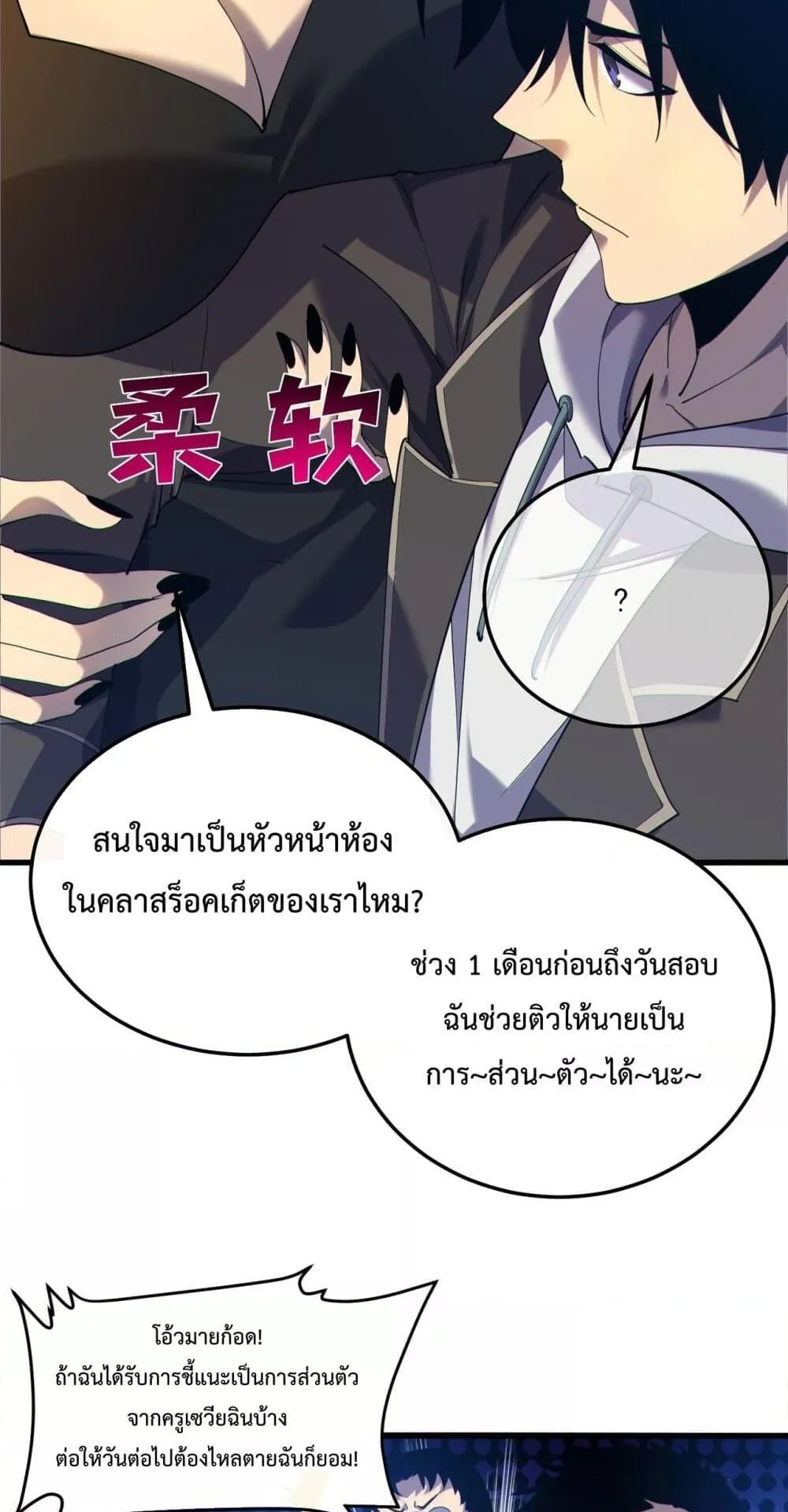My Passive Skills Are Invincible ตอนที่ 7 หน้า 72