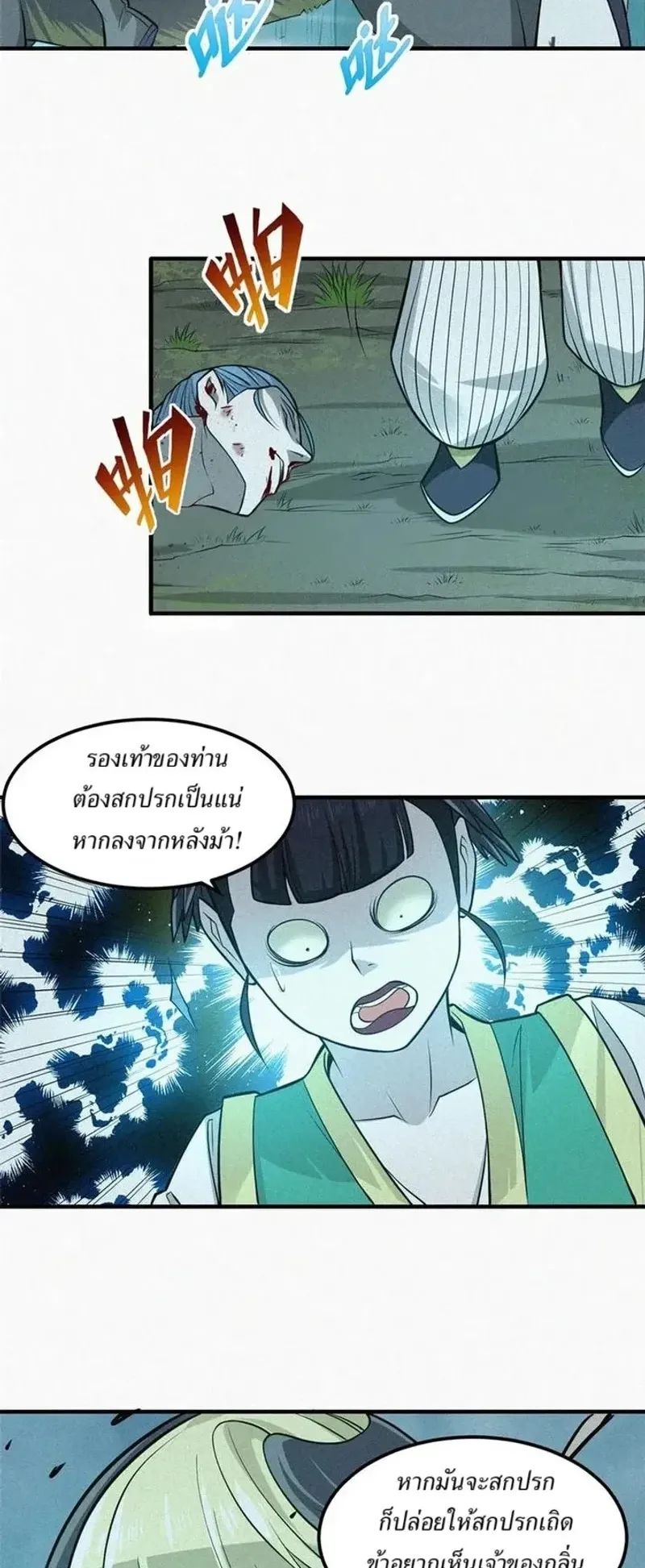 Heart Demon ตอนที่ 11 หน้า 35