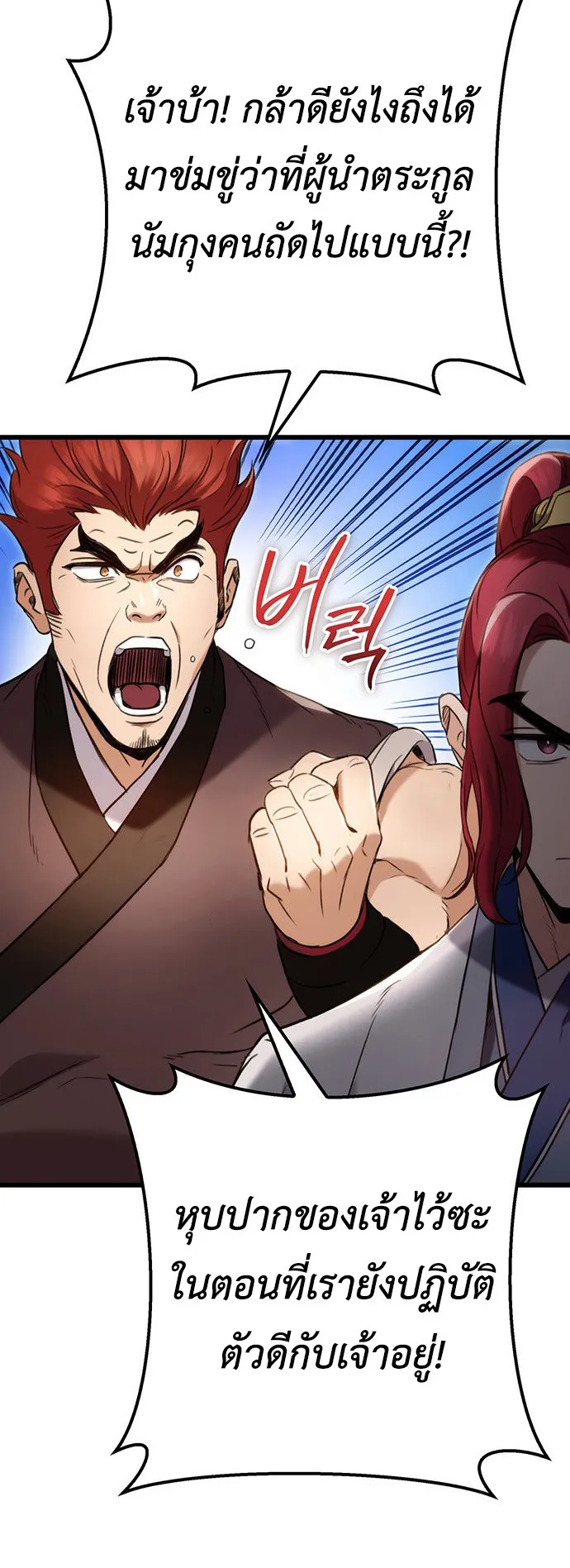 The Emperor’s Sword ตอนที่ 8 หน้า 48