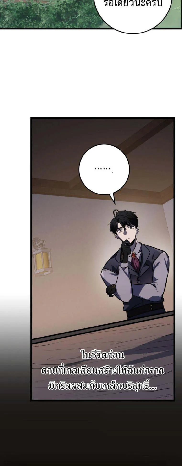 A Dragonslayer’s Peerless Regression ตอนที่ 25 หน้า 81