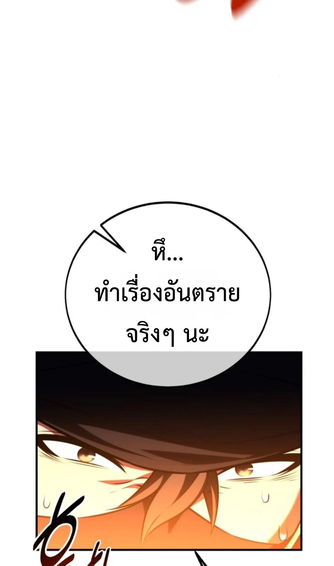 I Killed an Academy Player ตอนที่ 74 หน้า 138