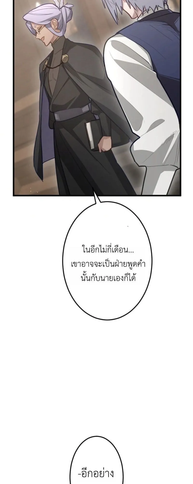 The Magic Theory of the Regressed Sword Saint ตอนที่ 12 หน้า 11