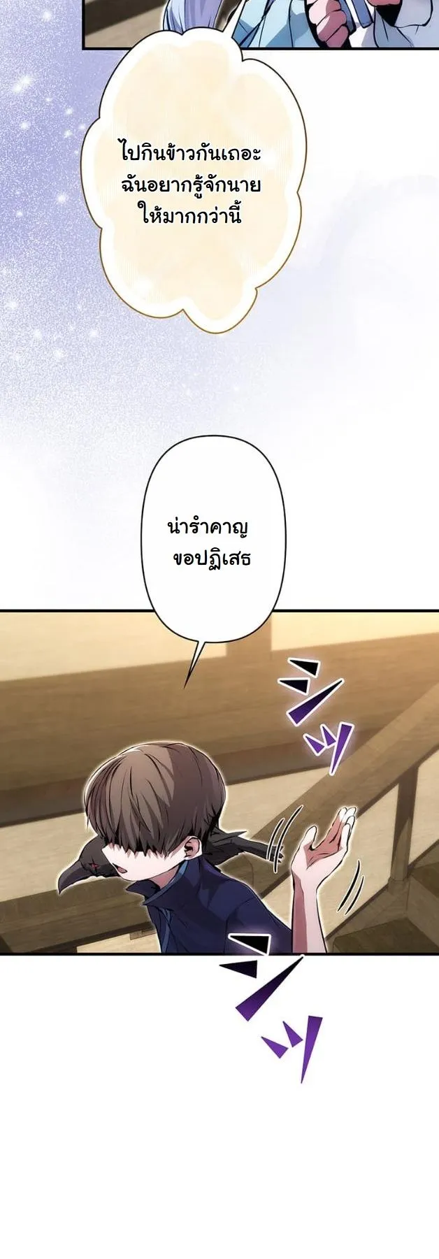 I Became a Cheat-Level Skill Thief ตอนที่ 17 หน้า 45