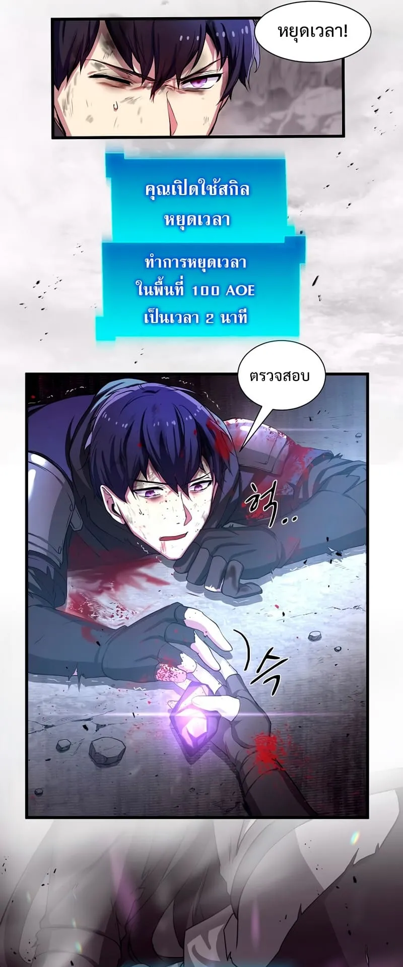 Level Up with Skills ตอนที่ 4 หน้า 27