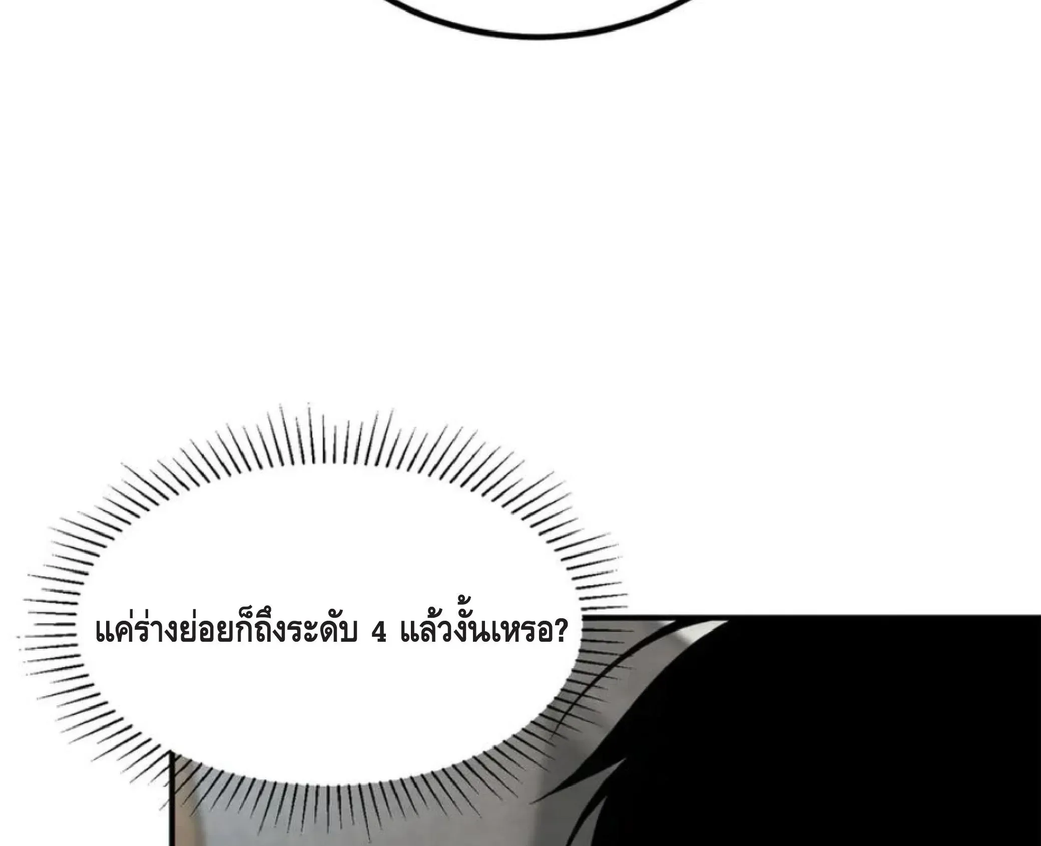 Awakening the Purple Thunder at the Beginning ตอนที่ 11 หน้า 95