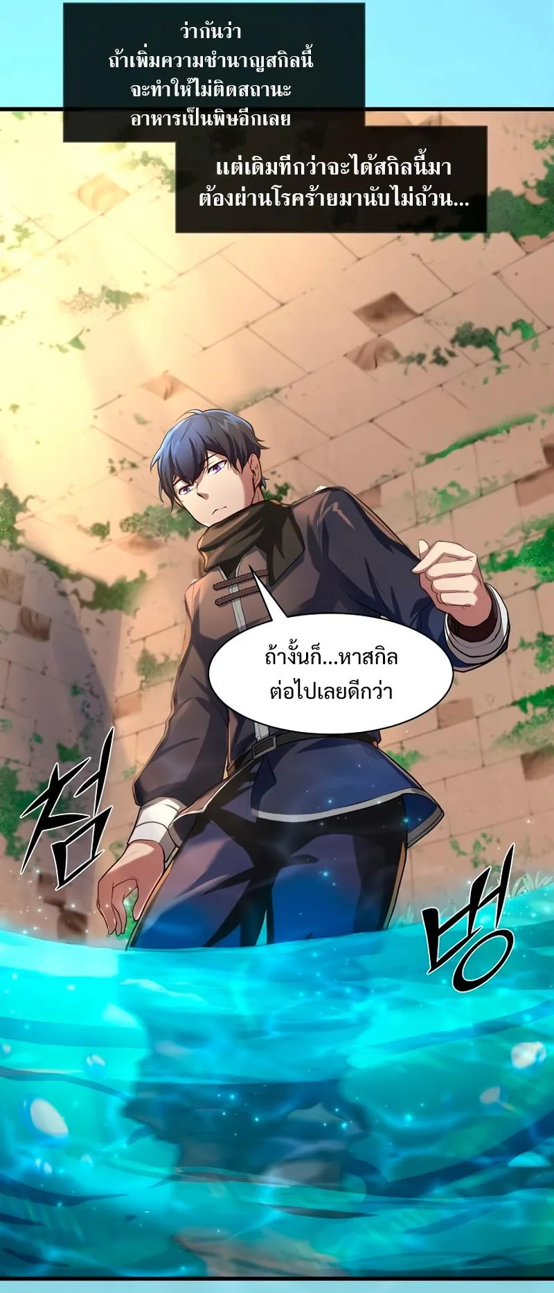 Level Up with Skills ตอนที่ 8 หน้า 50