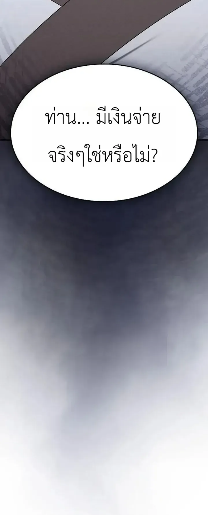 Pay-to-Win Martial God ตอนที่ 26 หน้า 5