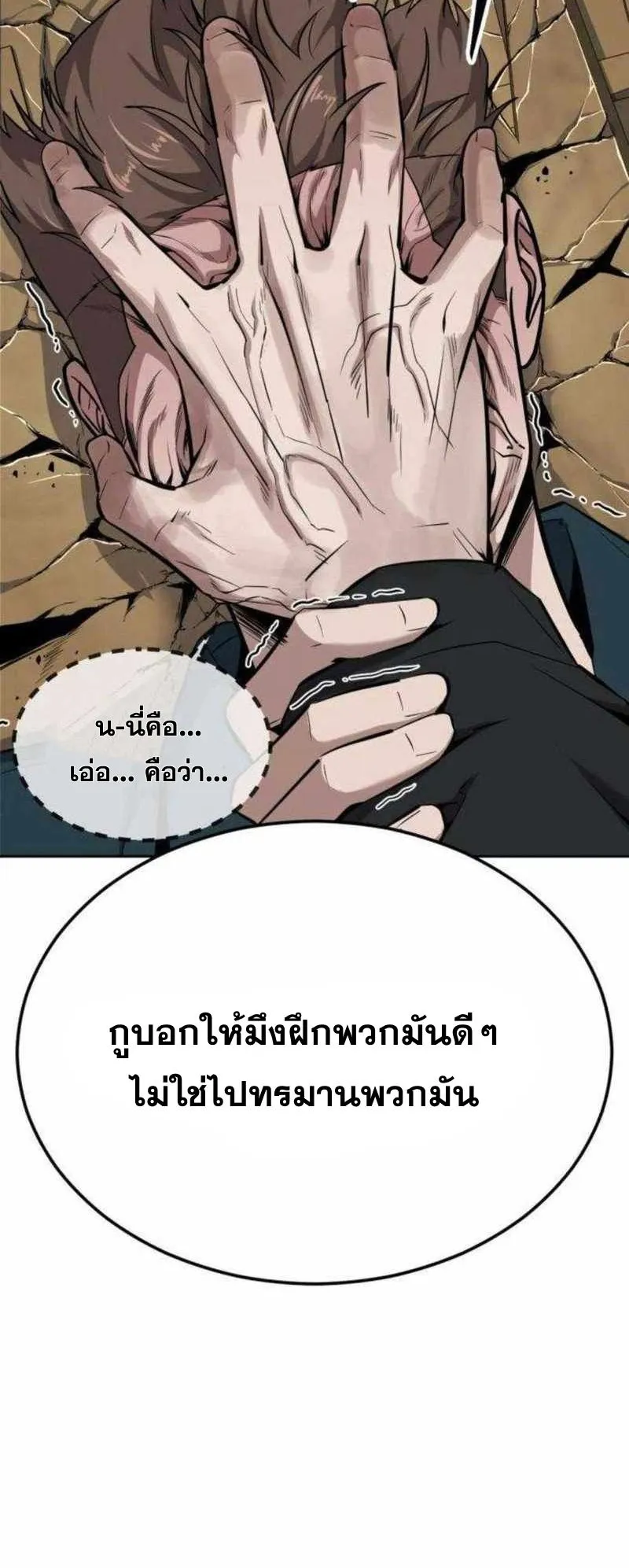 Resurrection Boy ตอนที่ 20 หน้า 46