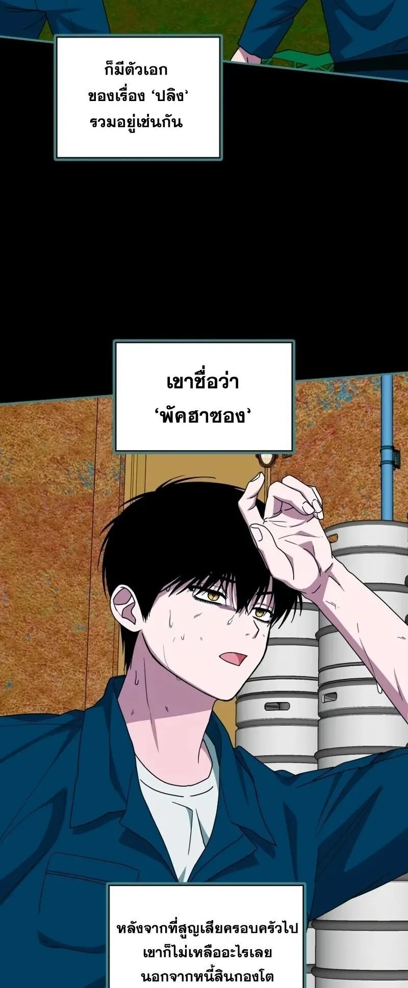 I Was Immediately Mistaken for a Monster Genius Actor ตอนที่ 95 หน้า 48