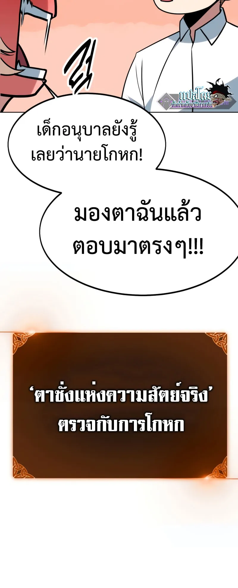 The Extra’s Academy Survival Guide ตอนที่ 5 หน้า 98