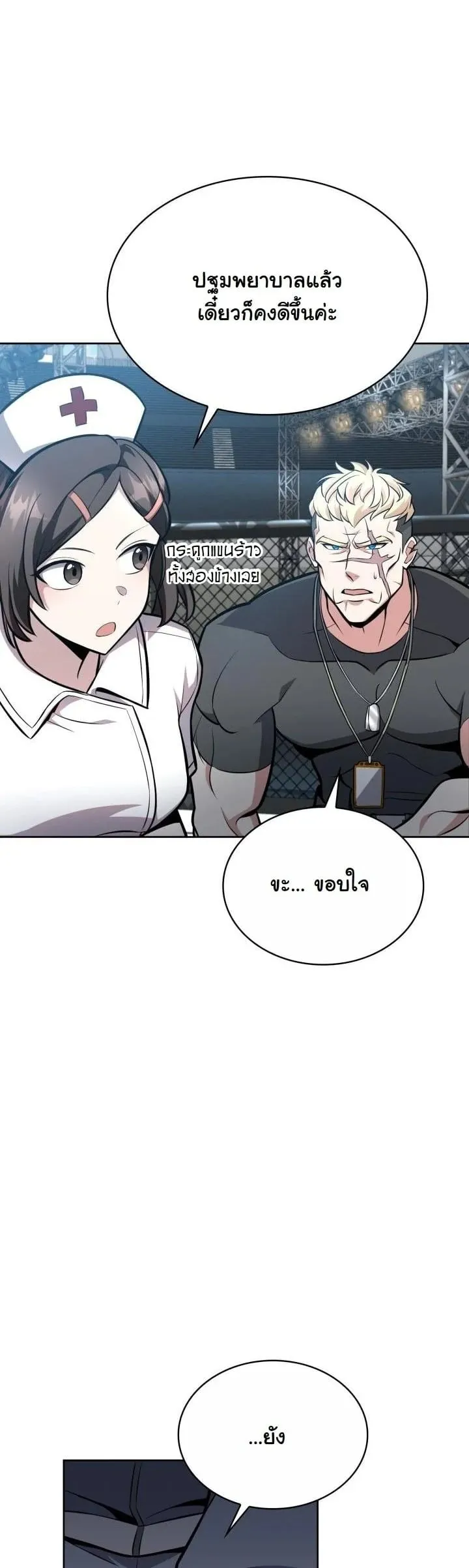 Kidnapped Dragon ตอนที่ 7 หน้า 46