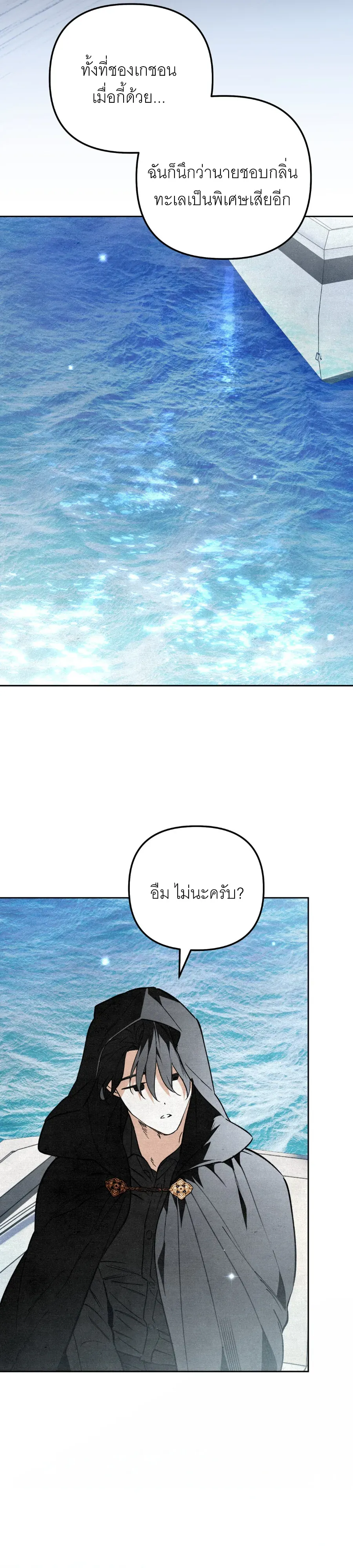 The Painter Who Draws Dungeons ตอนที่ 14 หน้า 48