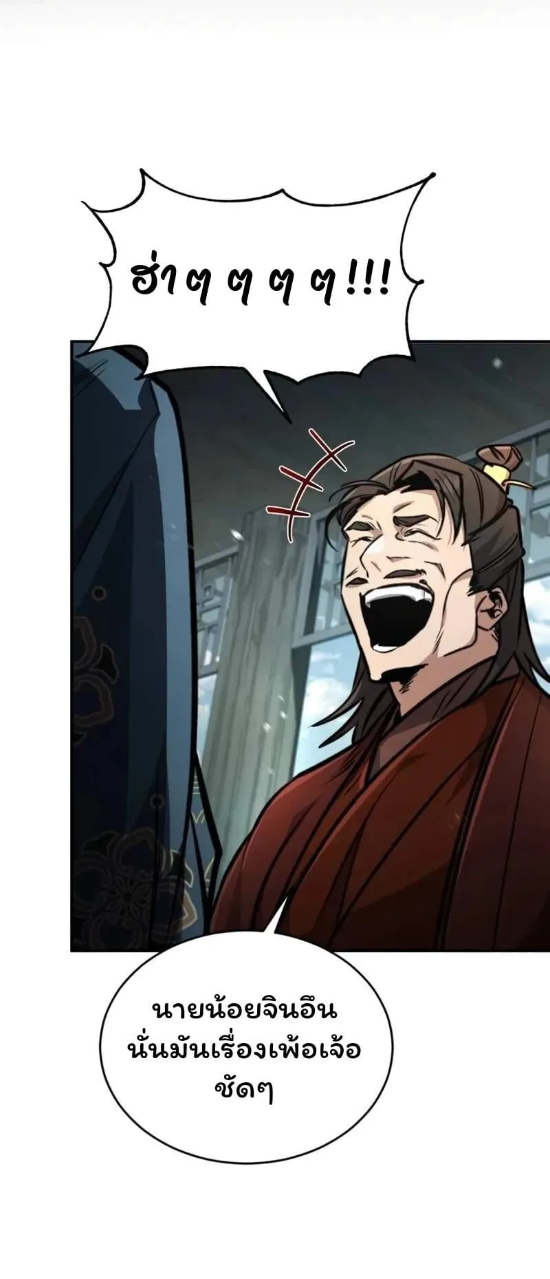 Reincarnation of the Fist King ตอนที่ 5 หน้า 28