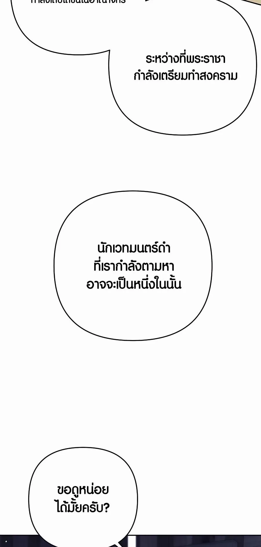 Trash of A Dark Fantasy ตอนที่ 12 หน้า 66