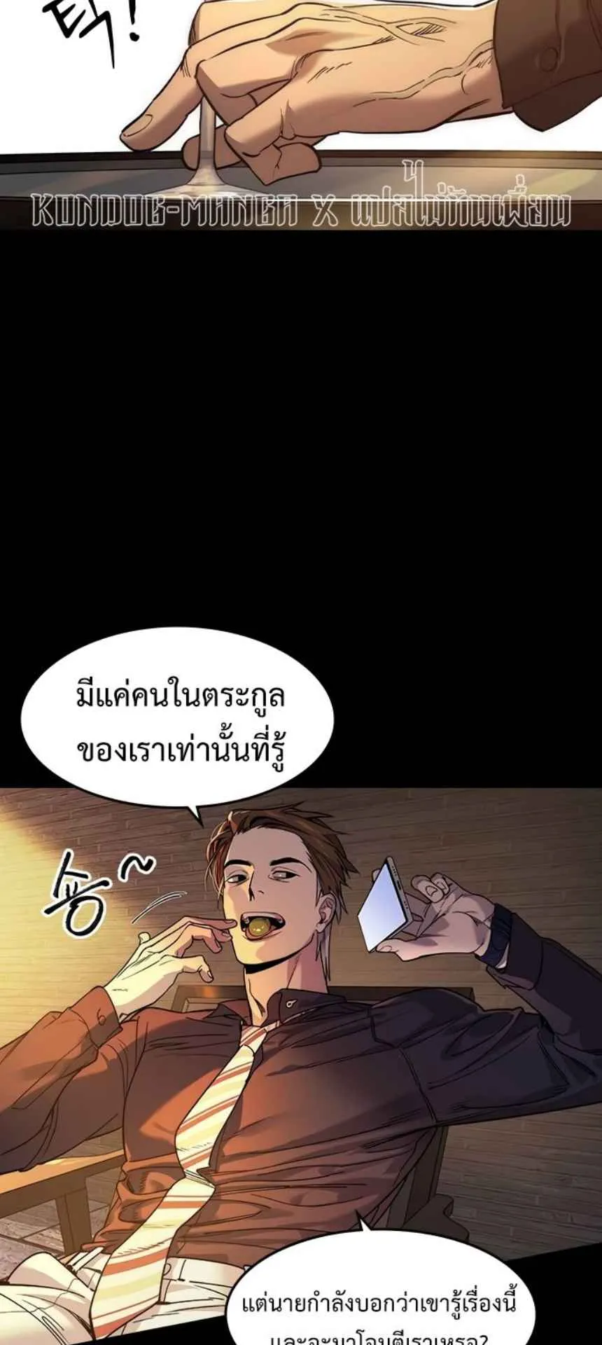 The Childe ตอนที่ 2 หน้า 68
