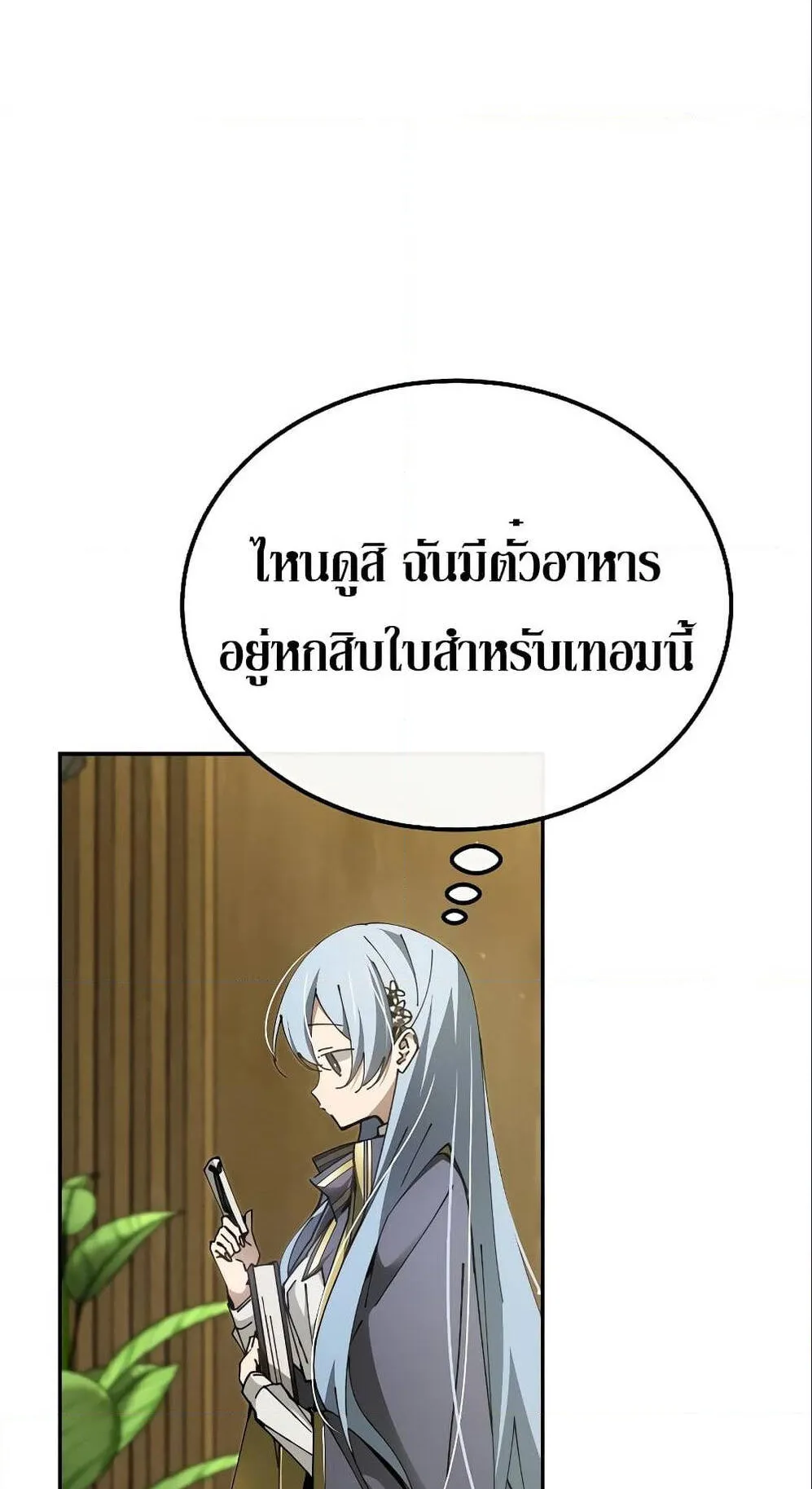 Magic Academy’s Genius Blinker ตอนที่ 16 หน้า 79