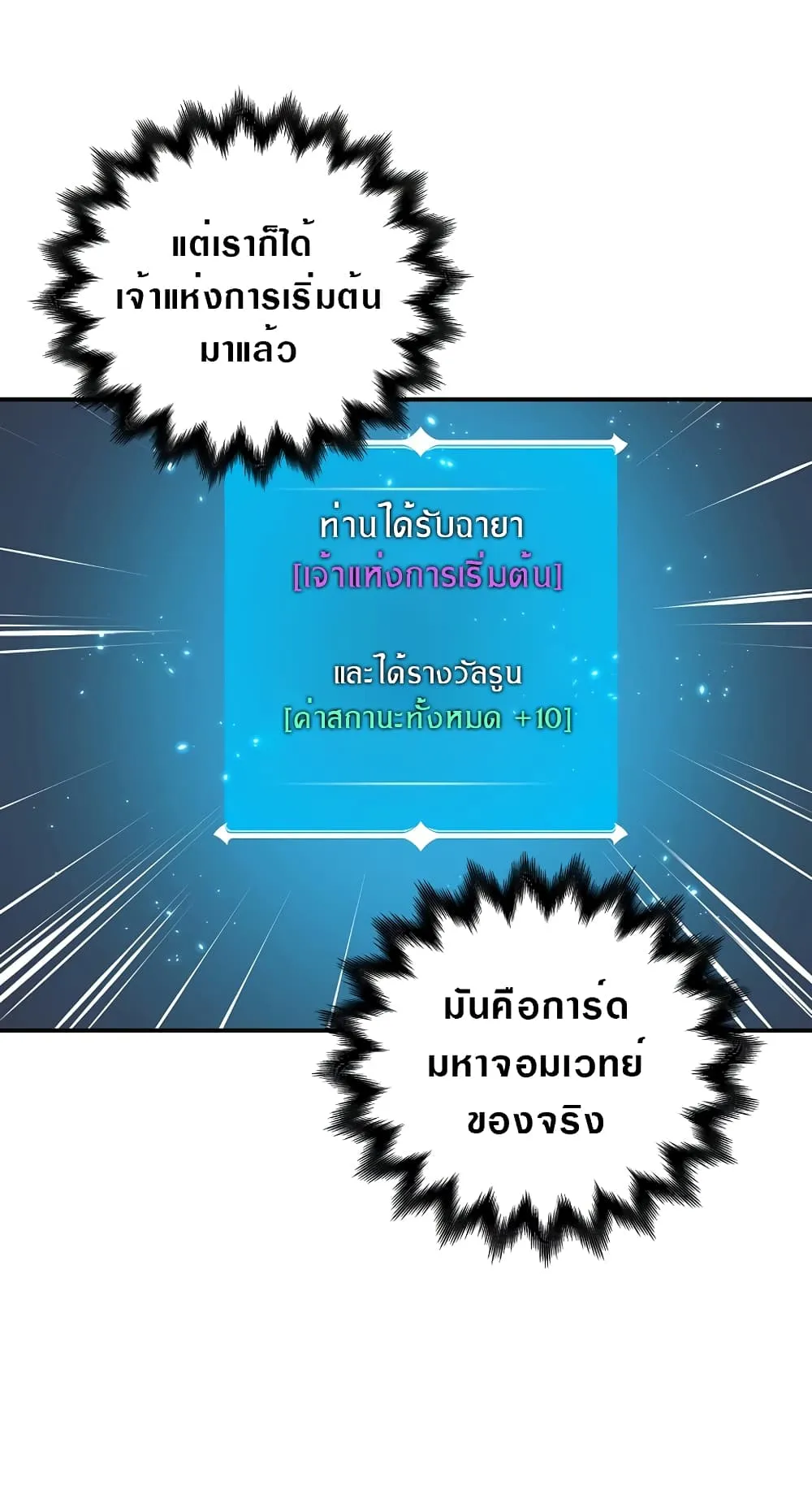 Archmage Streamer ตอนที่ 3 หน้า 54