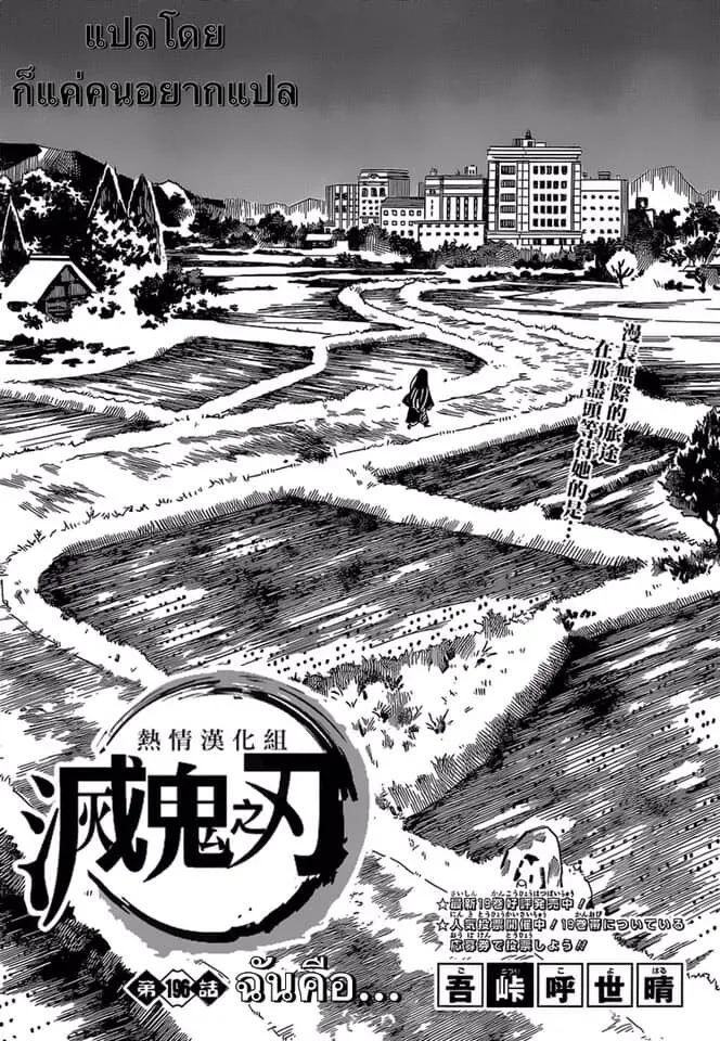 Kimetsu no yaiba ตอนที่ 188 หน้า 157