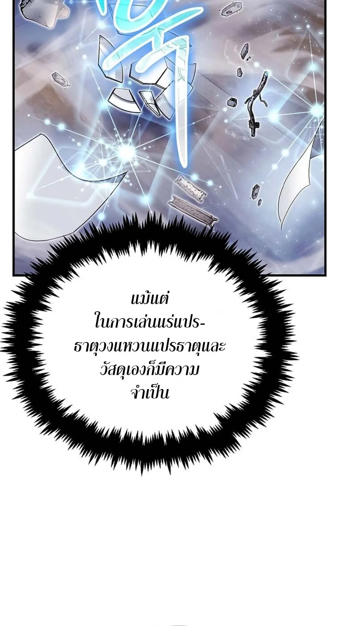 Regressed Genius Creates Mythic Items ตอนที่ 3 หน้า 64