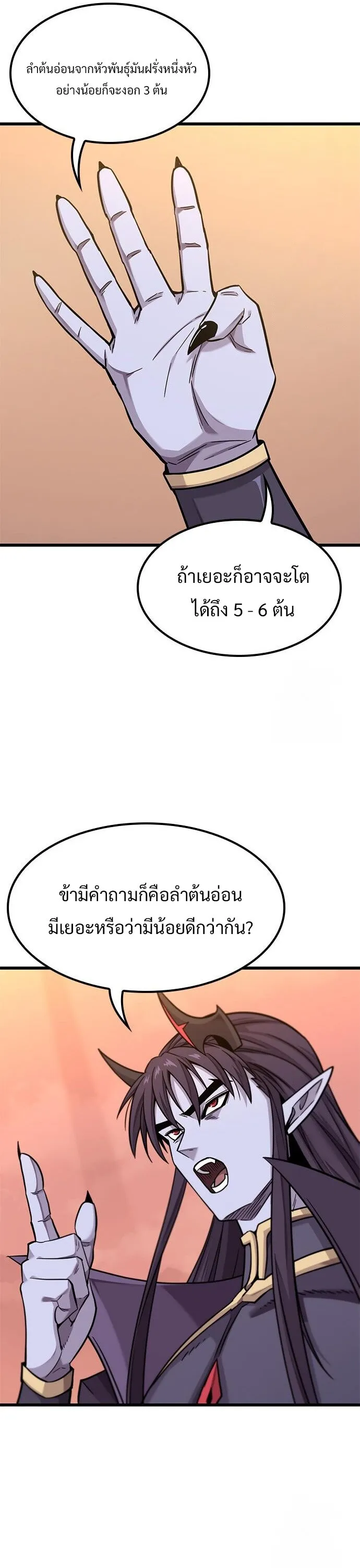 What a Bountiful Harvest, Demon Lord! ตอนที่ 12 หน้า 23