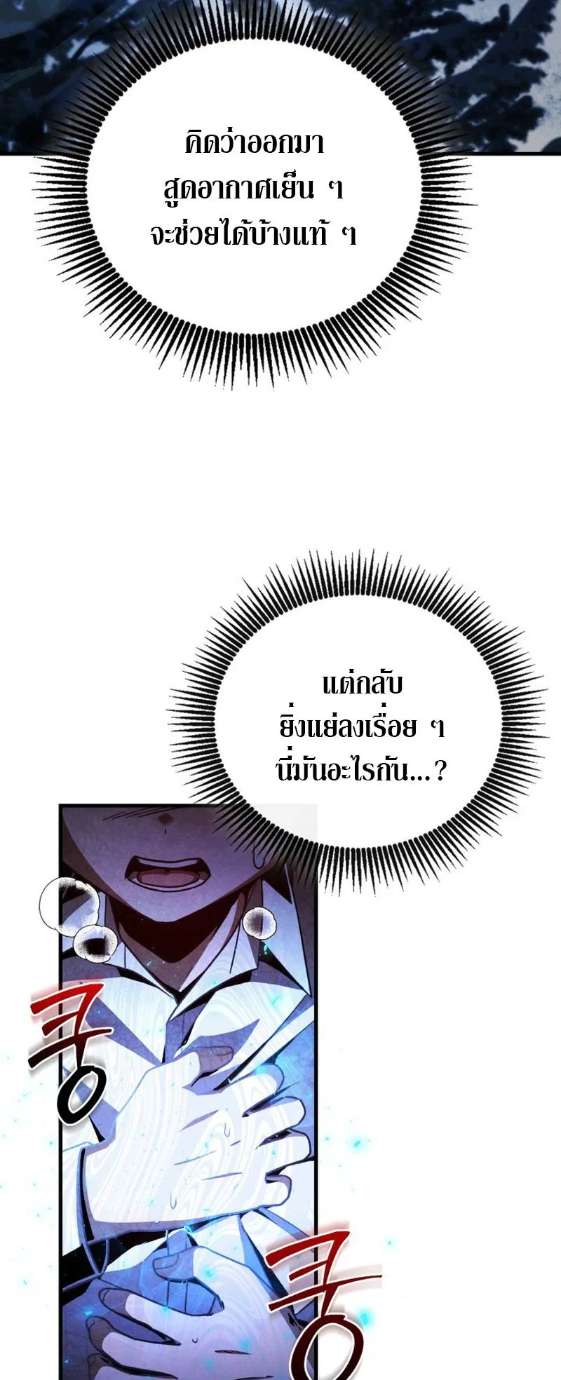 Dukedom’s Legendary Prodigy ตอนที่ 3 หน้า 74
