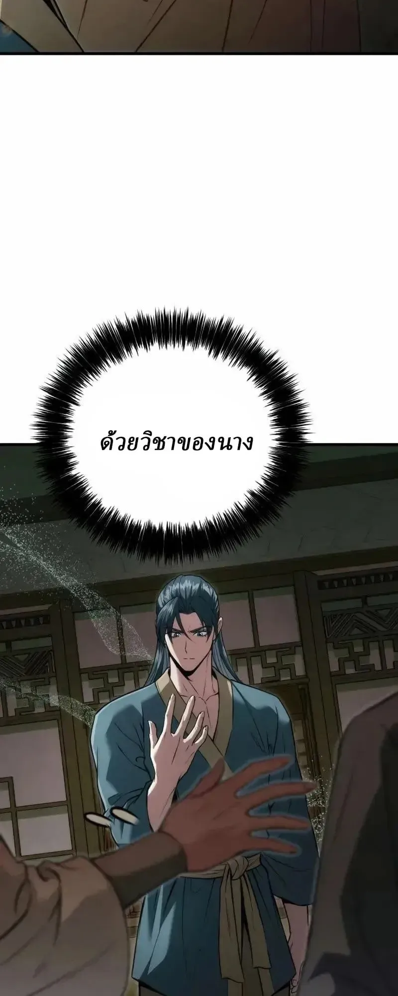 Sichuan’s Supreme King ตอนที่ 21 หน้า 10