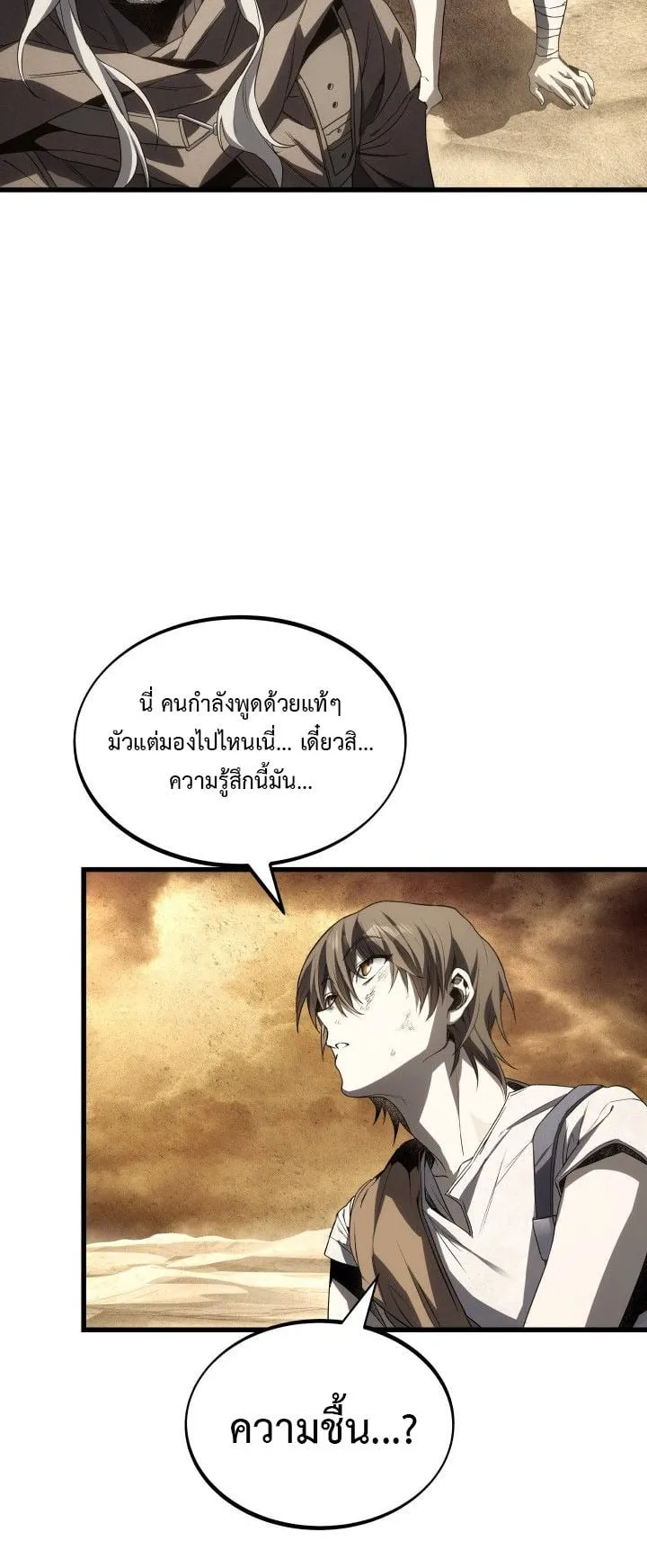 Sandmancer of the Scorched Desert จอมเวททรายแห่งทะเลทรายอันมอดไหม้ ตอนที่ 13 หน้า 42