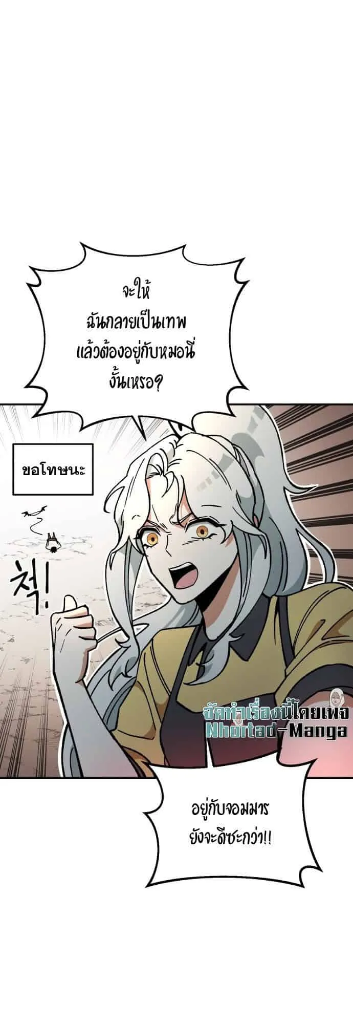 Charge! Yongma Chicken ตอนที่ 3 หน้า 68