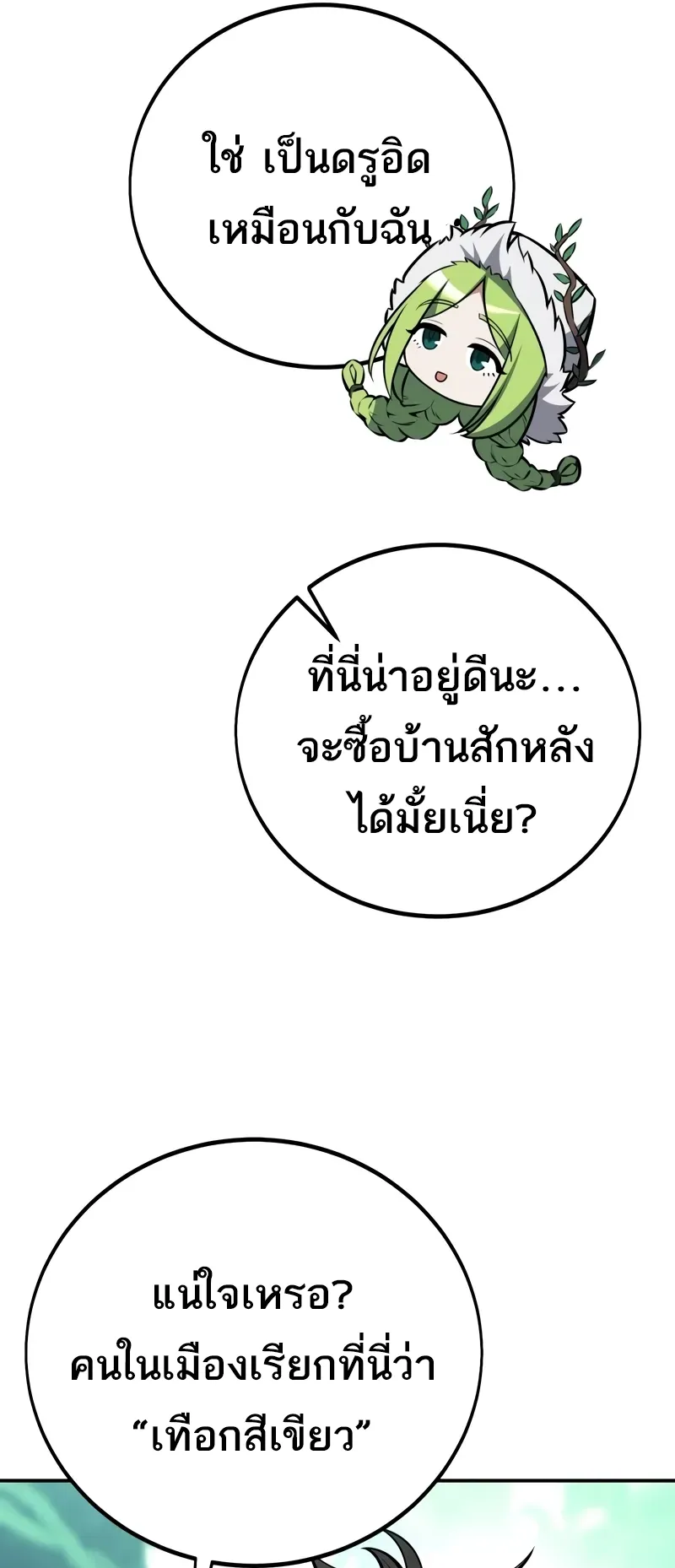 I Killed an Academy Player ตอนที่ 58 หน้า 67