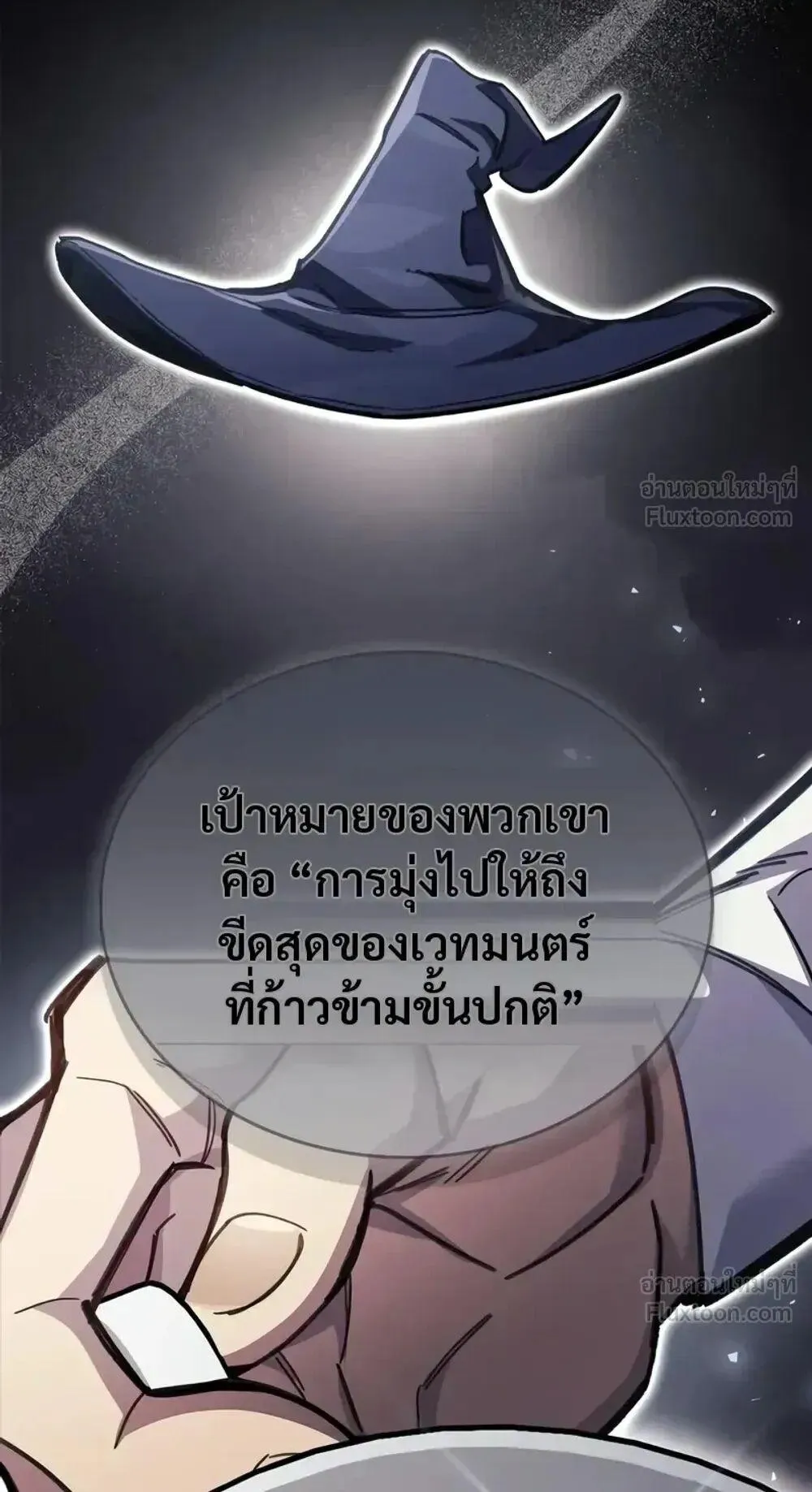 The Player Hides His Past ตอนที่ 107 หน้า 36