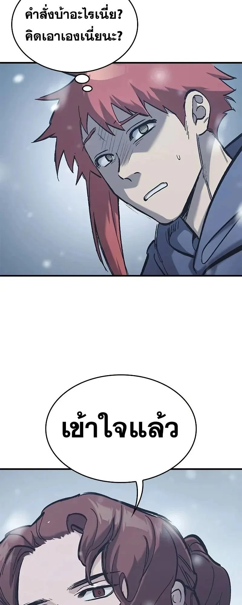 Eternally Regressing Knight ตอนที่ 31 หน้า 6