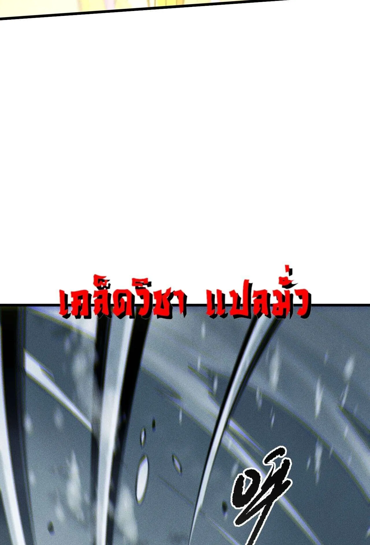 Disastrous Necromancer ตอนที่ 245 หน้า 39