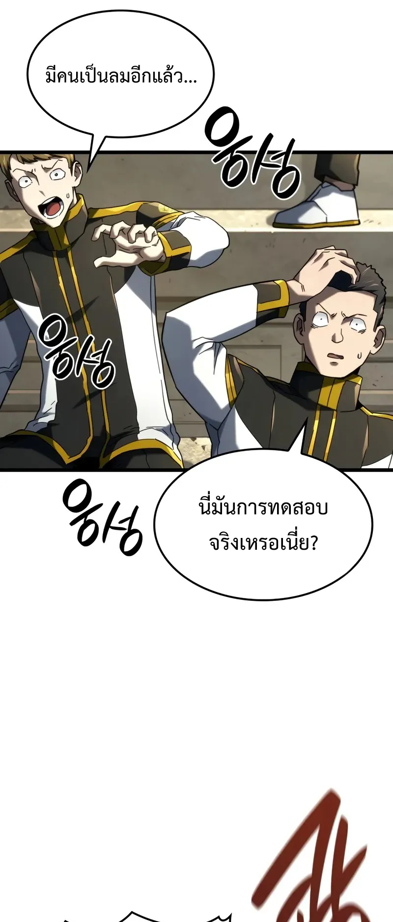 Revenge of the Iron-Blooded Sword Hound ตอนที่ 96 หน้า 78