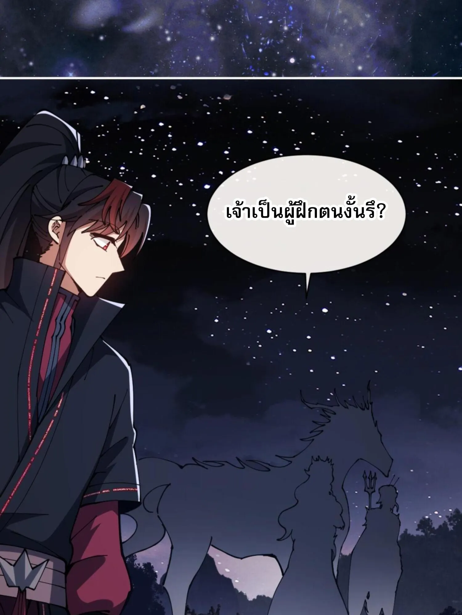 Devious Son of Heaven ตอนที่ 49 หน้า 80