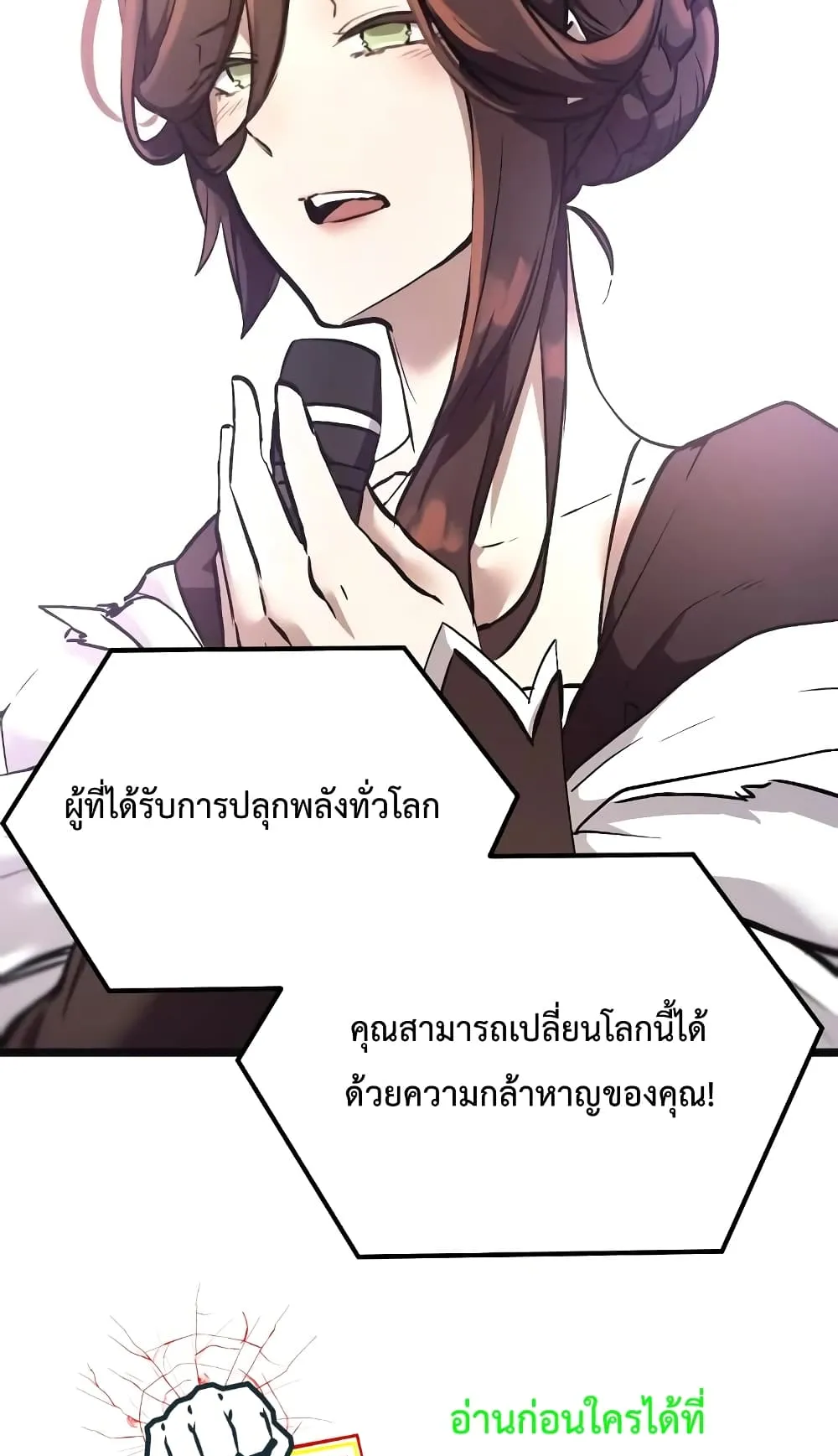 I Obtained a Mythic Item ตอนที่ 5 หน้า 47
