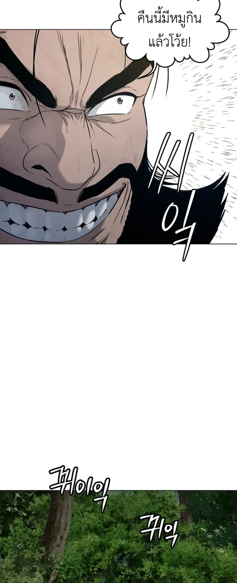 The Iron Emperor ตอนที่ 3 หน้า 33