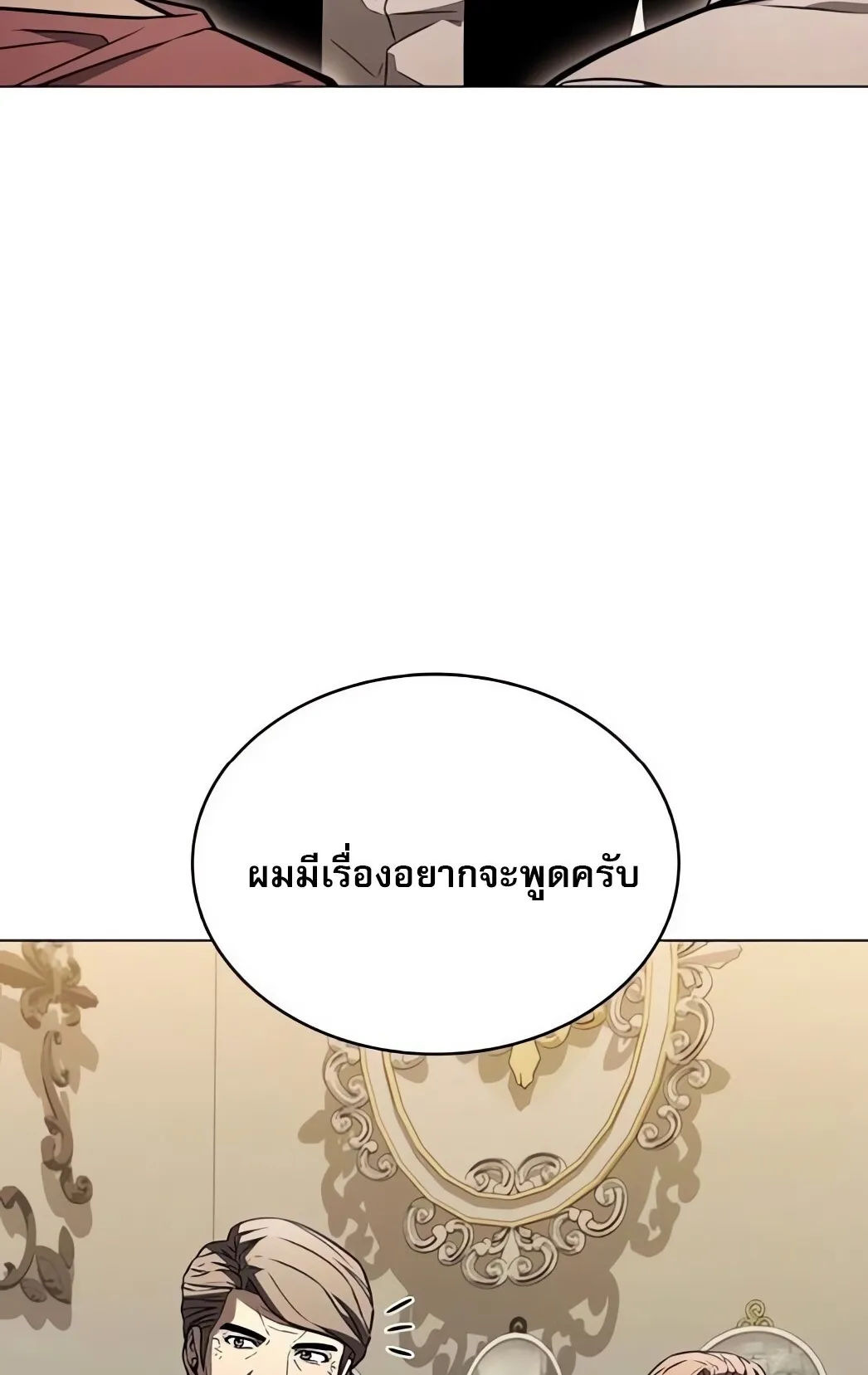 The Former Mercenary’s Life as a Prosecutor ตอนที่ 5 หน้า 89