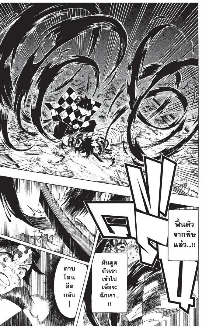 Kimetsu no yaiba ตอนที่ 89 หน้า 97