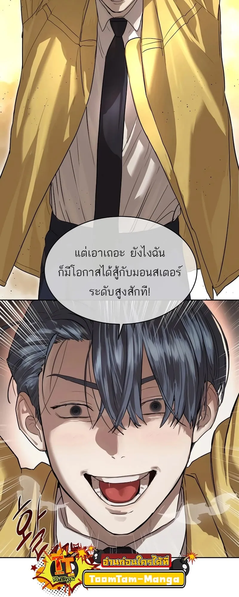 Special Civil Servant ตอนที่ 13 หน้า 62