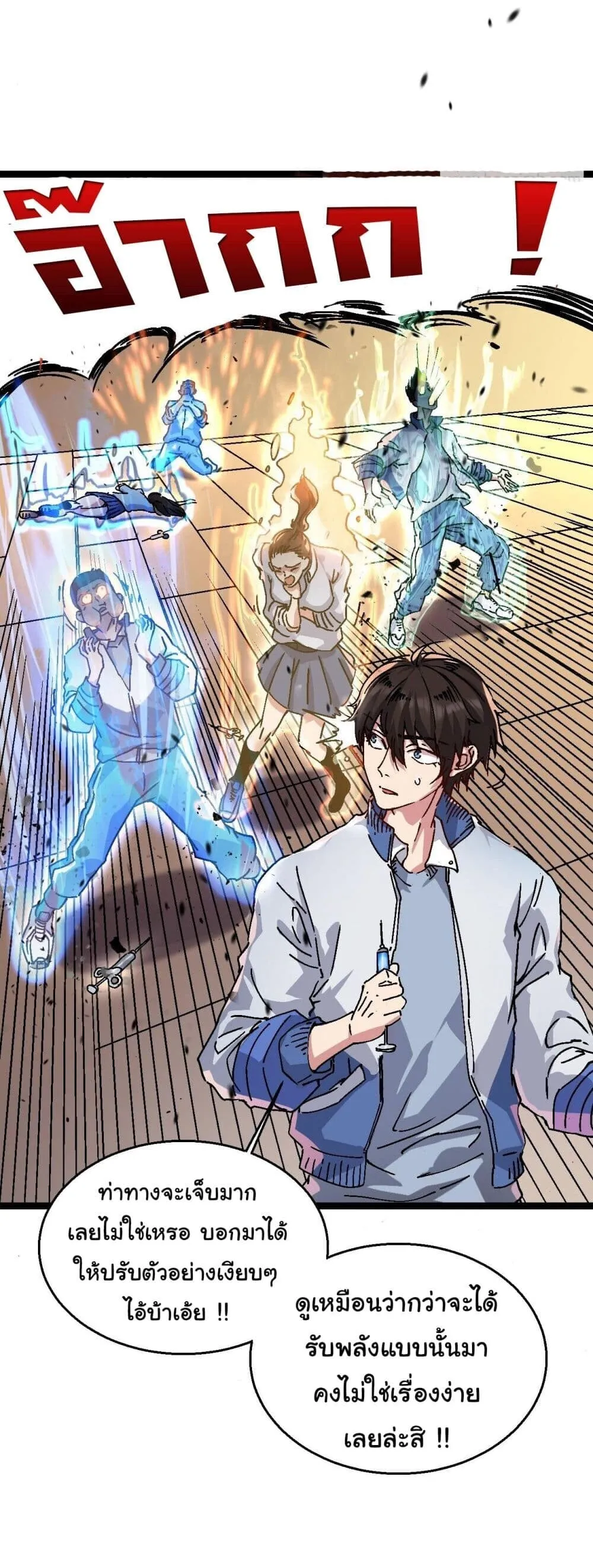 Martial Evolution: Start by Awakening the King of Monsters ตอนที่ 1 หน้า 32