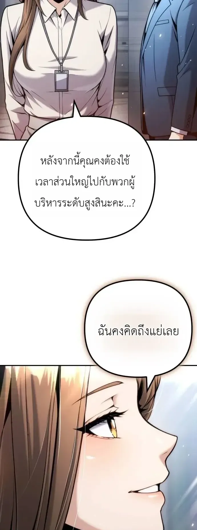 The Money Keeps Piling Up Even If I Spend It ตอนที่ 18 หน้า 13