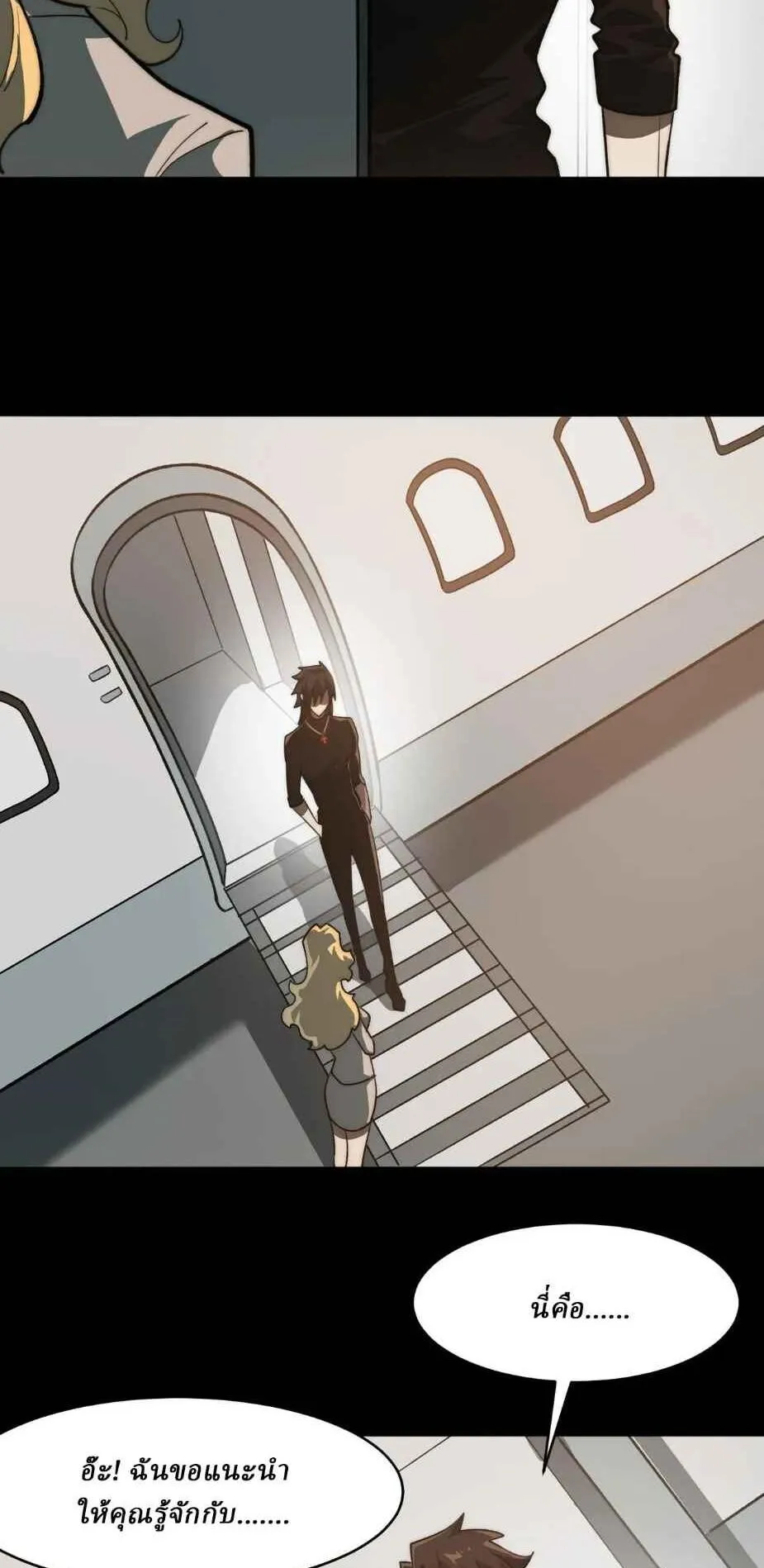 I Created an Urban Legend ตอนที่ 103 หน้า 11