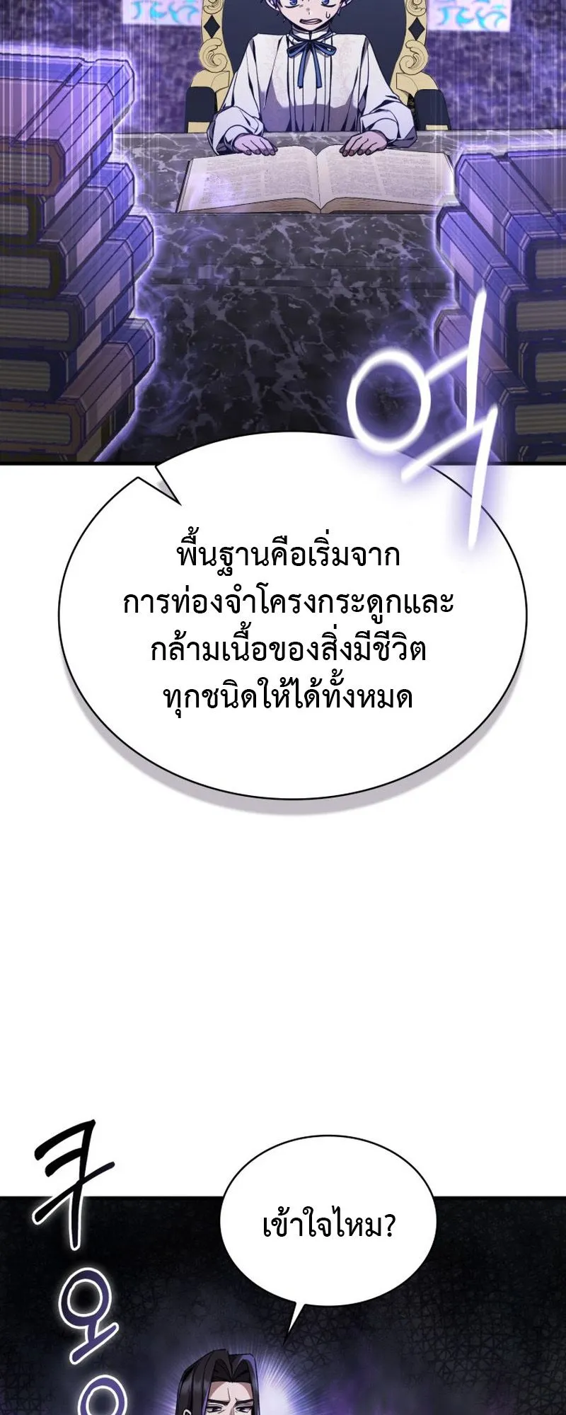 Dukedom’s Legendary Prodigy ตอนที่ 5 หน้า 53